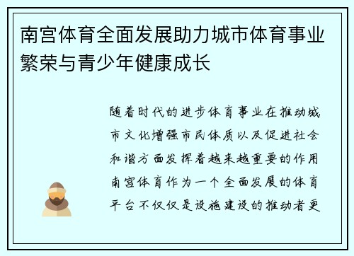 南宫体育全面发展助力城市体育事业繁荣与青少年健康成长