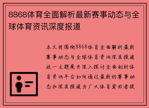 8868体育全面解析最新赛事动态与全球体育资讯深度报道