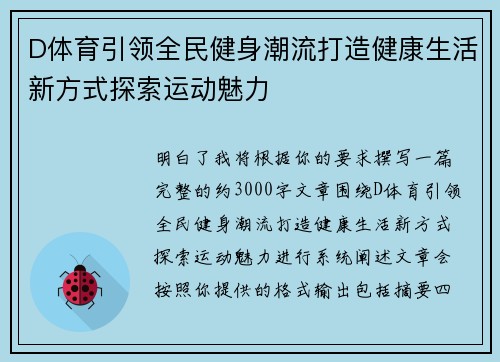 D体育引领全民健身潮流打造健康生活新方式探索运动魅力