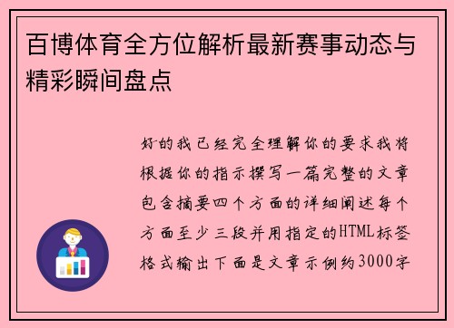 百博体育全方位解析最新赛事动态与精彩瞬间盘点