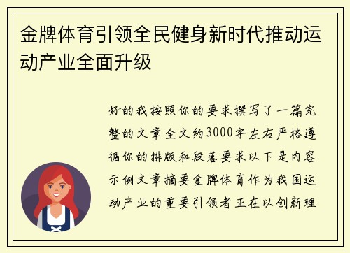 金牌体育引领全民健身新时代推动运动产业全面升级
