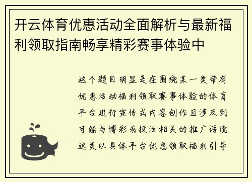 开云体育优惠活动全面解析与最新福利领取指南畅享精彩赛事体验中