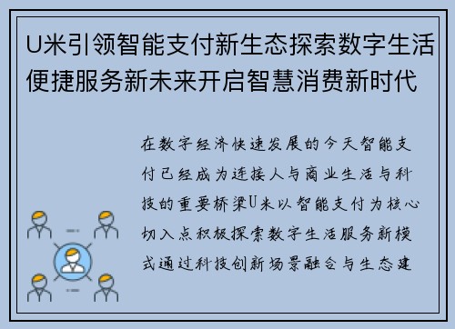 U米引领智能支付新生态探索数字生活便捷服务新未来开启智慧消费新时代